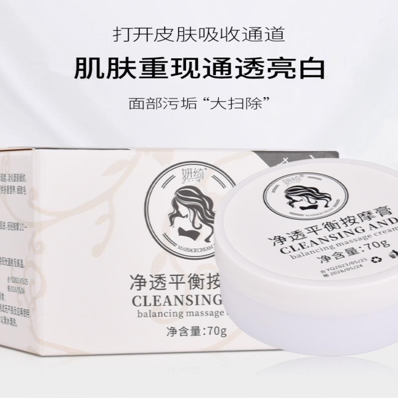 面部净透平衡按摩膏收缩毛孔去角质洁面洁净颜霜