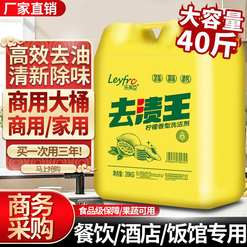 大桶装洗洁精家用实惠装洗碟精商用餐饮餐具食品级厨房洗碗洗涤剂