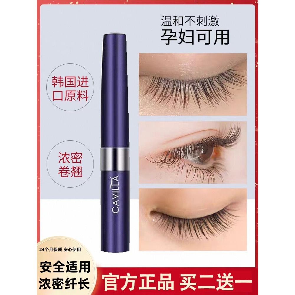 氏CAVILLA卡维拉睫毛眉毛精华液增长液生长精华纤长液浓密正