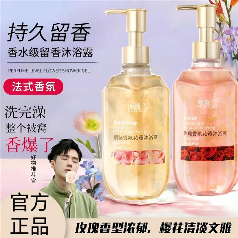 玫瑰花瓣香氛洗澡沐浴露持久留香72小时香水官方正品牌男女士通用