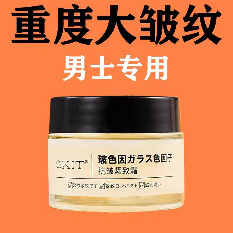 抗皱紧致面霜额头法令纹抬头纹眉间川字纹男士专用神器官方店
