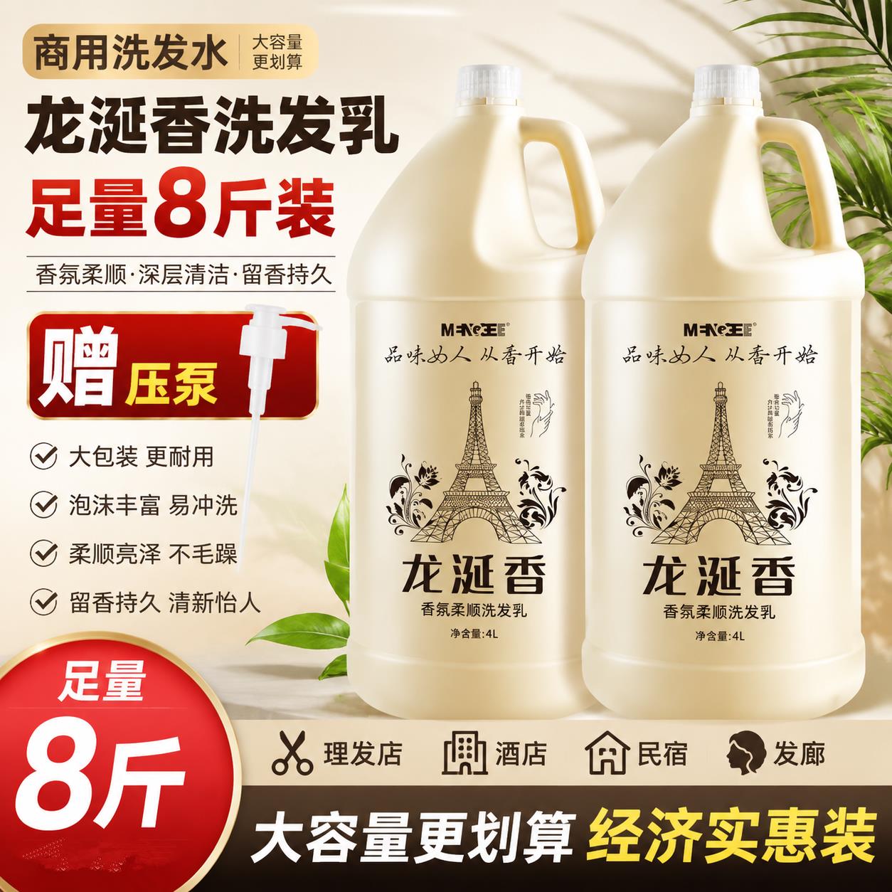 美发理髲店专用护发素发廊大桶装香味持久洗发水乳宾馆酒店沐浴露