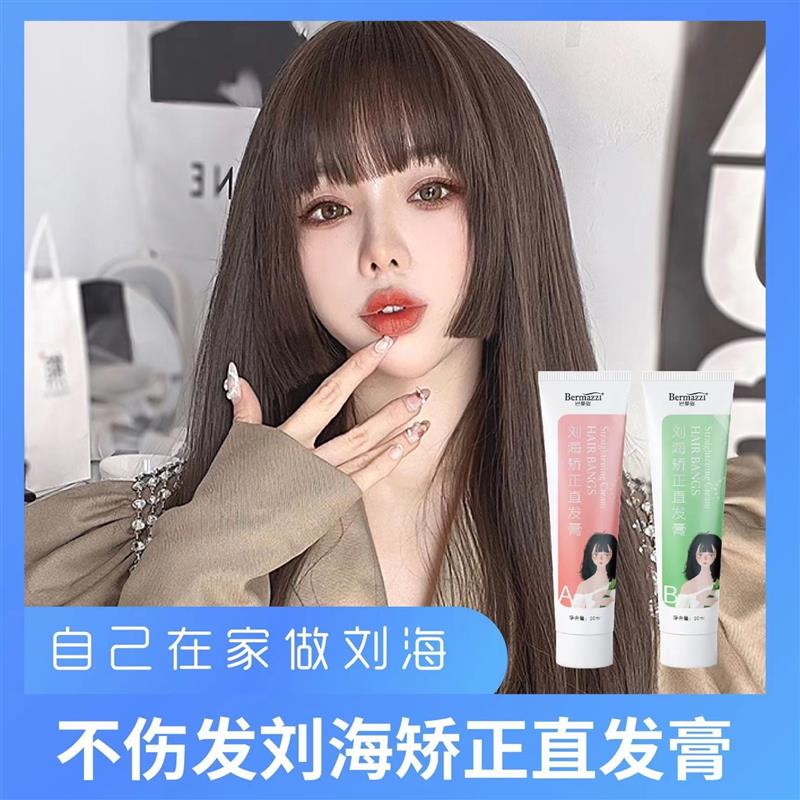 刘海矫正软化剂膏头发蛋白矫正直发膏家用专用拉直膏