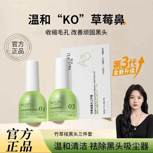 竹萃去黑头三件套深层清洁收缩毛孔祛黑头粉刺闭口鼻贴鼻膜导出液