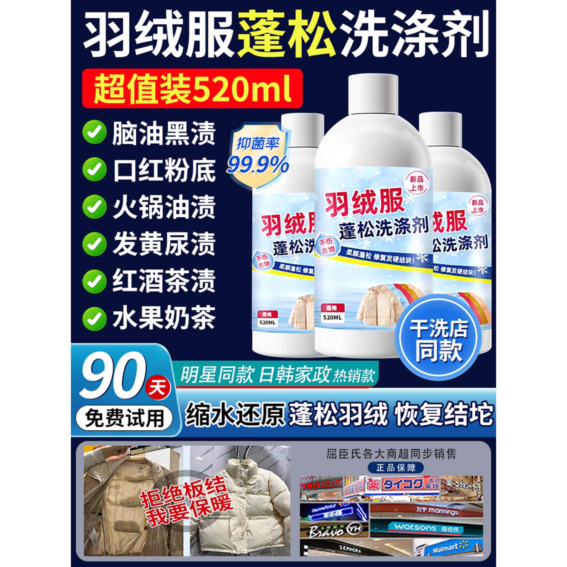 羽绒服清洗剂蓬松洗涤清洁专用洗衣液机洗膨松干洗去污渍洗后