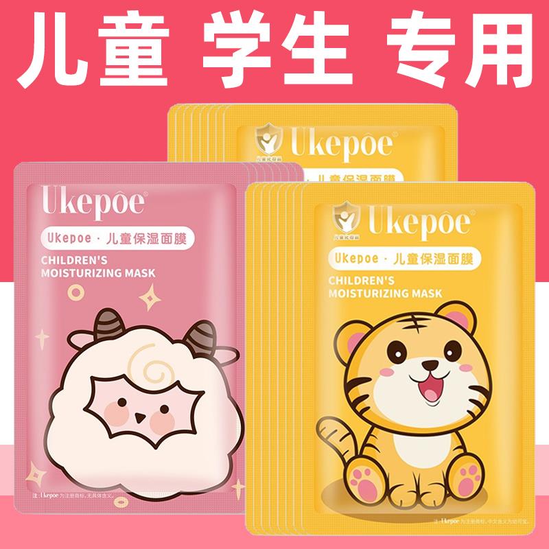 儿童保湿保湿面膜细致毛孔滋润敏感肌卡通宝宝专用女男护肤品正品