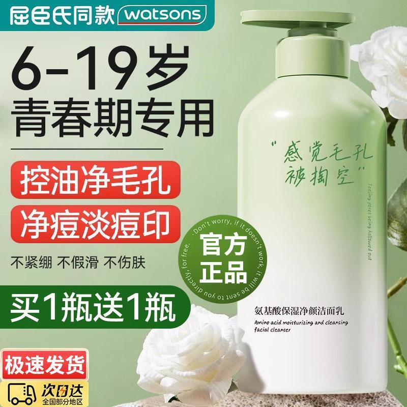 青少年洗面奶男孩女孩儿童控油氨基酸初高中学生党青春期少女专用