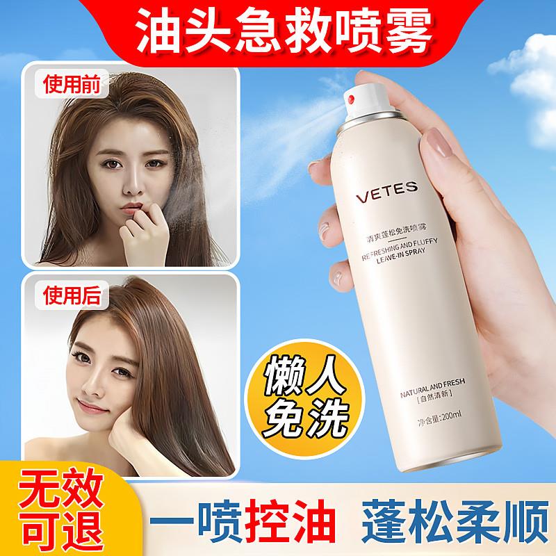 头油喷雾免洗头发去油蓬松油头控油干发浏海高颅顶马尾去油腻神器