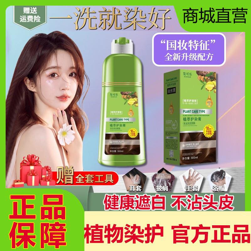 植萃护染膏泡泡染发剂盖白发植物天然无刺激自己在家染正品
