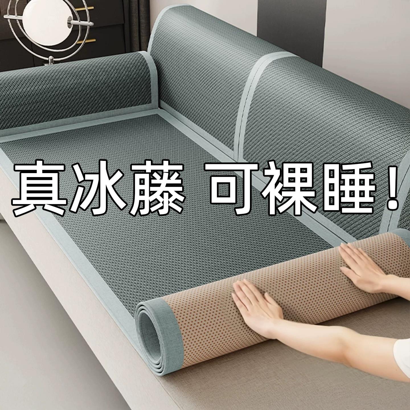 日本2026夏季新款轻奢冰藤席沙发垫夏天冰丝凉席垫固定防滑坐垫子