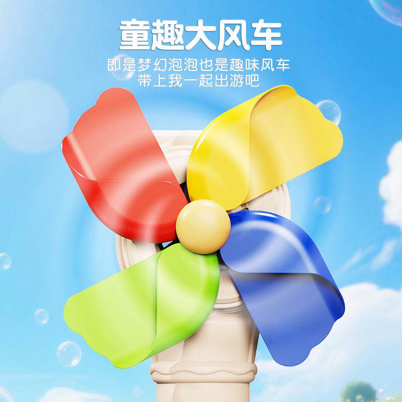 爆款大风车泡泡机全自动吹泡泡棒玩具可充电儿童户外旋转风车玩具图片