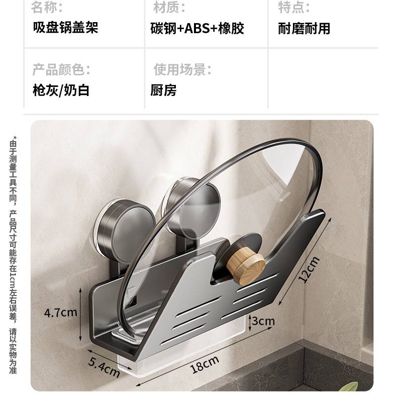 吸盘锅盖架免打孔放置器壁挂式厨房置物架家用接水盘菜板收纳架子