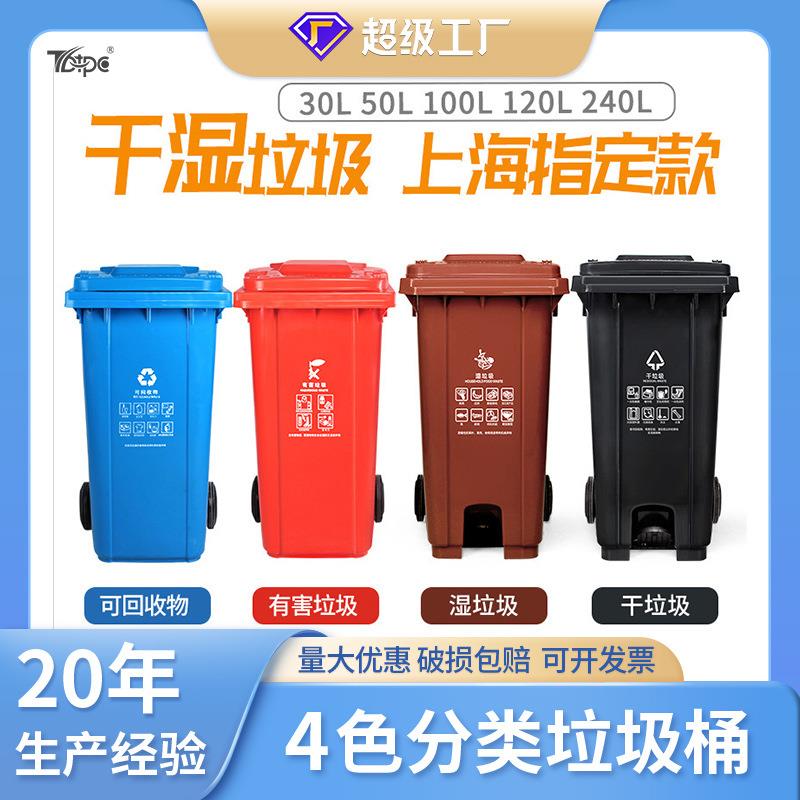上海干湿垃圾桶户外分类大号环卫240L120升小区市政街道垃圾箱