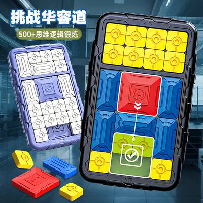 儿童智力通关游戏玩具俄罗斯方块双人竞技华容道闯关逻辑思维迷宫