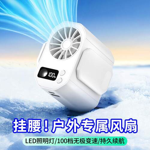 挂腰风扇便携式夹腰usb充电随脖349身户外叶挂扇桌无面手持小风风