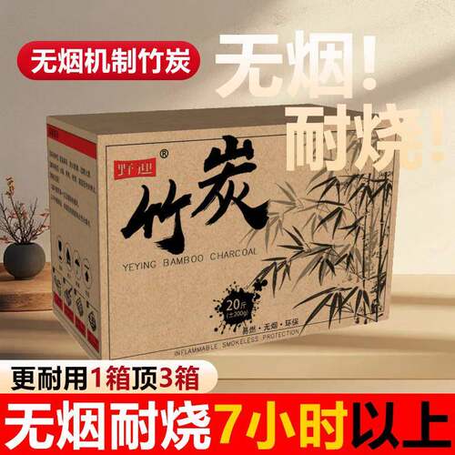 烧烤碳竹炭户外烧烤专用竹木炭烤火取暖高温耐烧家用室内商用货源