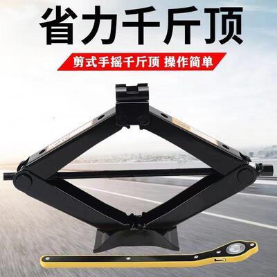 千斤顶车载汽车手摇小轿车用卧式换胎专用手摇杆随车工具千金顶