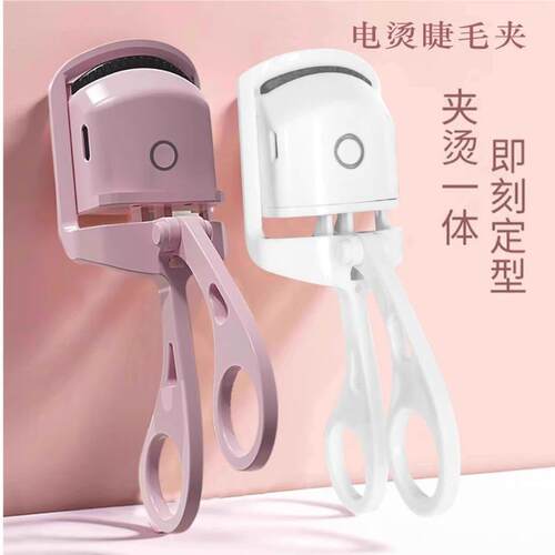 电热烫睫毛烫卷器睫毛电烫睫毛夹加热电动卷翘持久定型广角厂家
