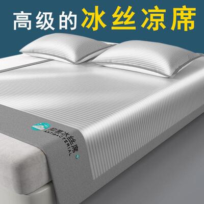 夏季凉席冰丝席可机洗水洗席子三件套家用双人可折叠床笠软席