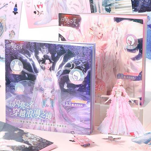 陌以芯芯陌闪亮之名游戏换装贴纸本高颜值3格少风女人D物场景换装
