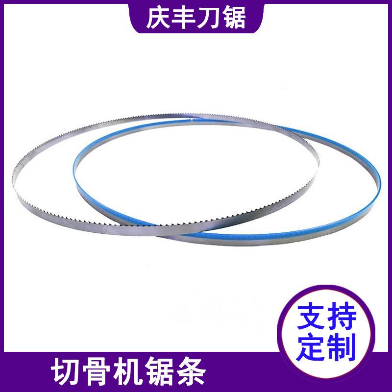 锯骨机锯条1650 J210型号锯条 QG-250切骨机锯条J280C锯带