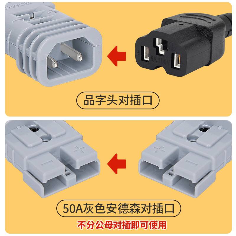 电动车锂电池品字充电接口转安德森插头50A连接器大功率公母插座
