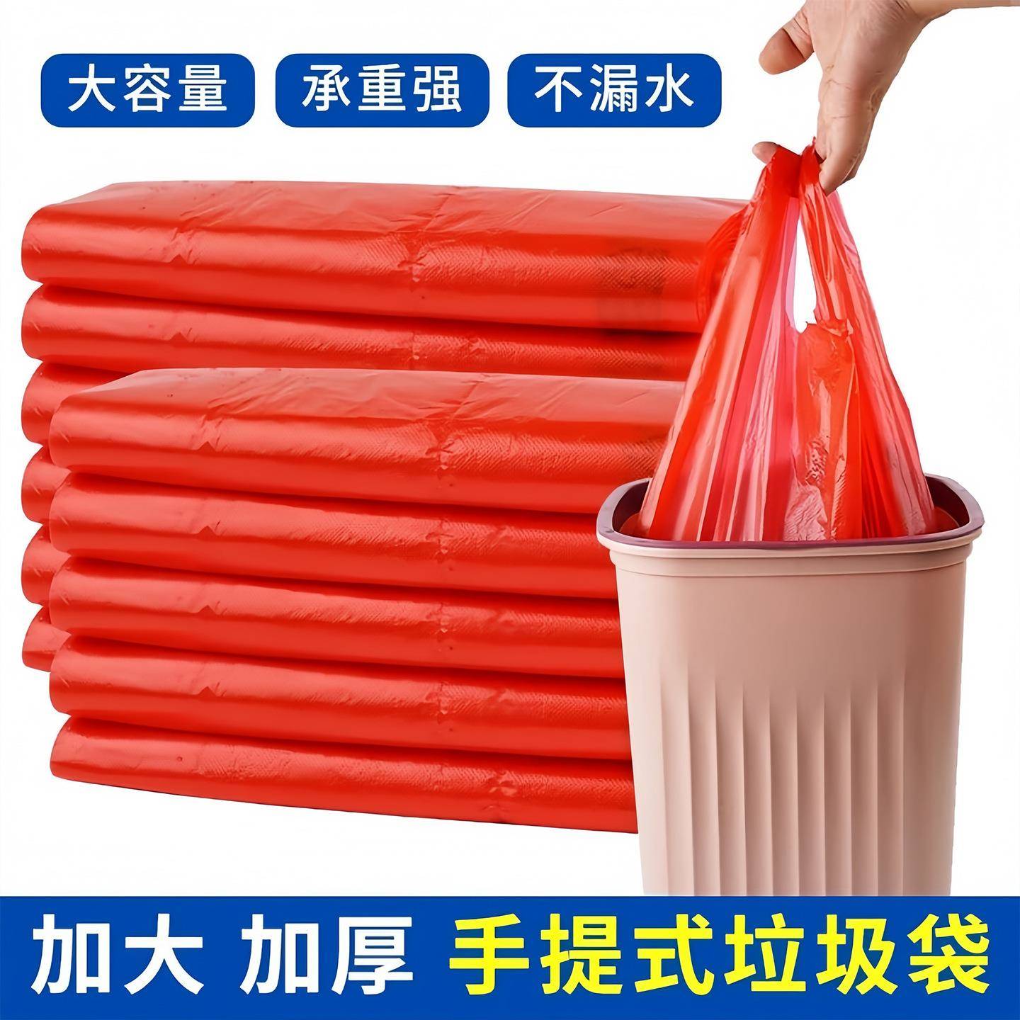 红色垃圾袋大号加厚超大家用实惠装手提式厨房一次性垃圾袋塑料袋