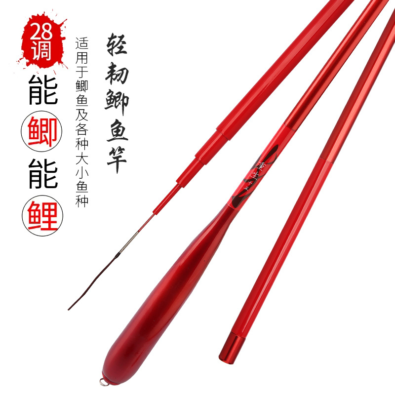 鲫28调碳素长节竿超轻超硬超细台钓竿长节手杆红色鲫