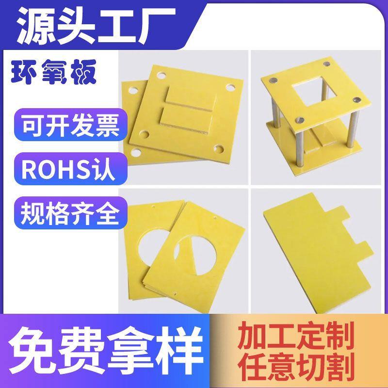 FR4环氧板加工 3240环氧树脂板G10玻纤板 防静电电木板绝缘板加工