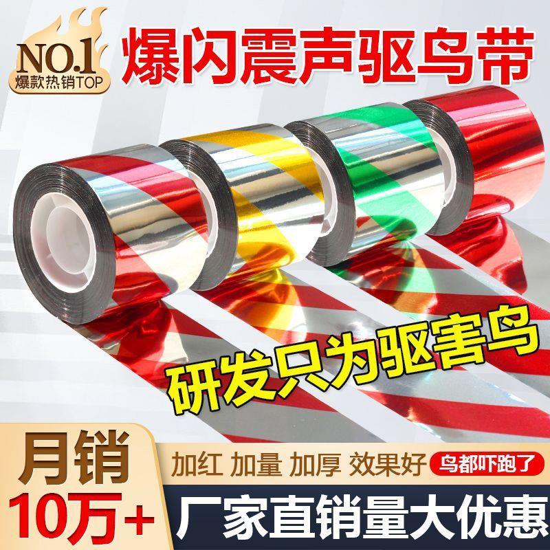 防鸟镭射条闪光飘带驱鸟神器赶鸟彩带果园农田
