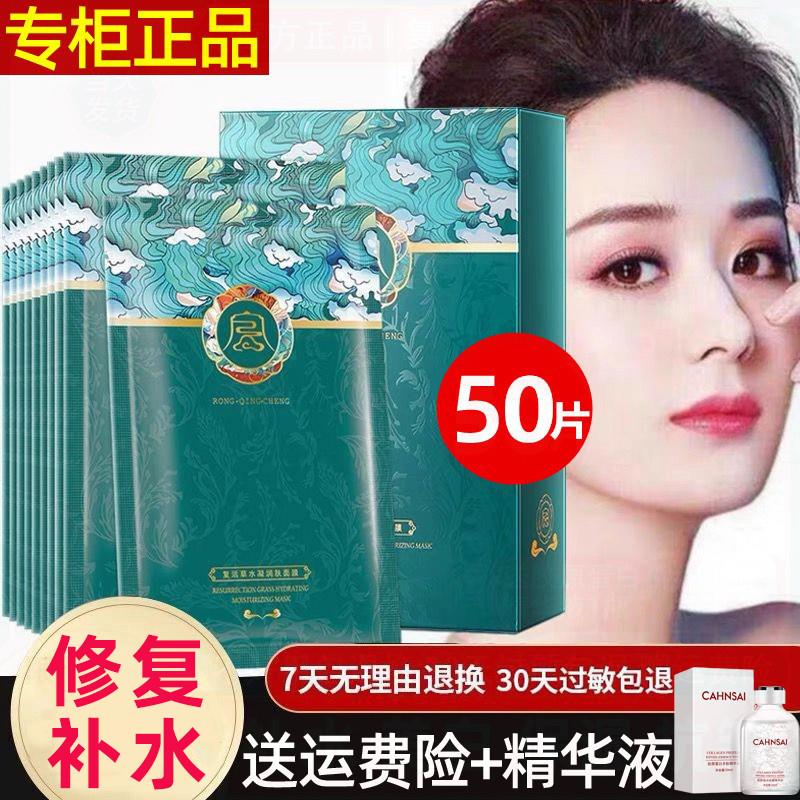 复活草面膜补水去脸部黄气暗沉保湿紧致淡斑正品提亮肤色秋冬季
