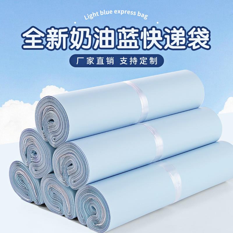 奶蓝色快递袋打包袋加厚服装包装防水袋子物流包裹破坏邮寄袋定制