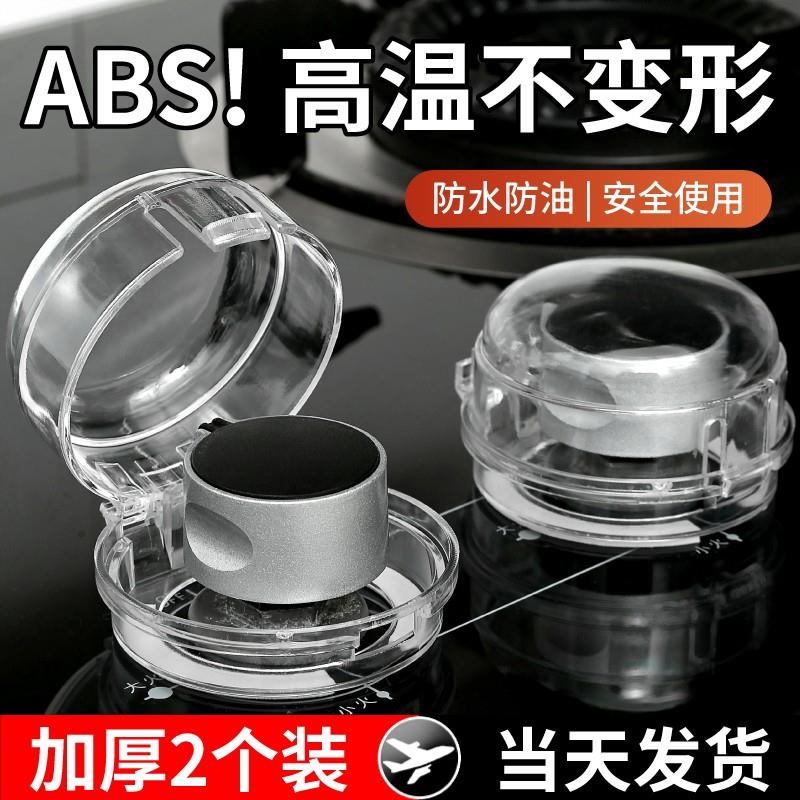 煤气灶开关保护罩天燃气集成灶旋钮防护盖套防油罩耐高温度安全锁