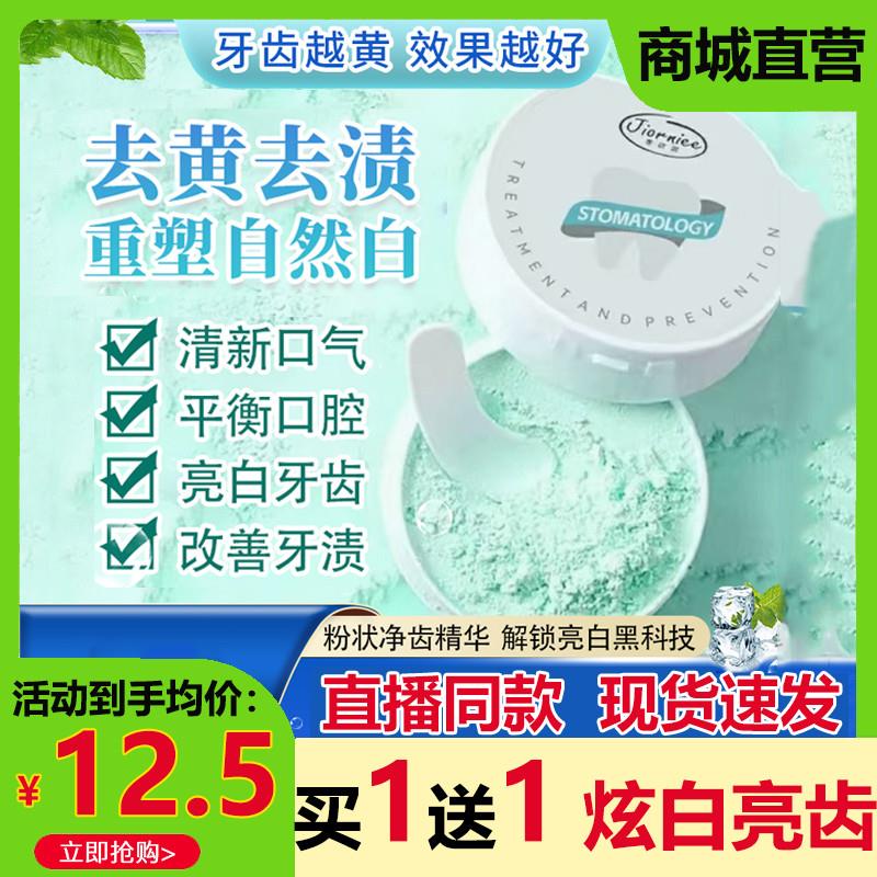 谷物清新牙粉去黄口臭美白亮清洁烟牙渍口气异味益生菌正品