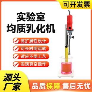 小型实验室乳化机高速纳米均质研磨分散混合实验高剪切分散乳化机