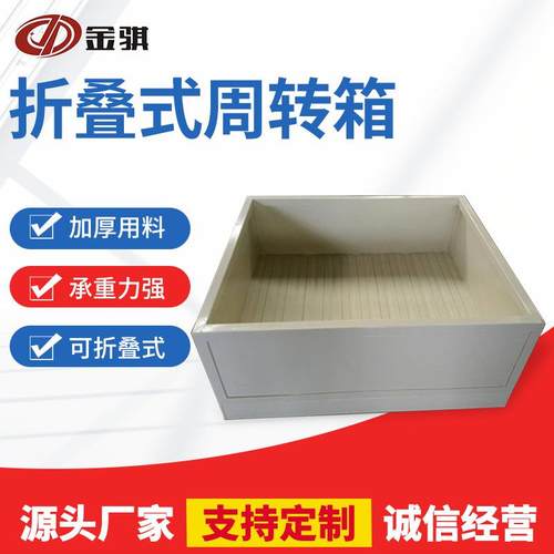 储物运输物流周转箱制做折叠堆垛货物集装箱厂家供应车间周转箱