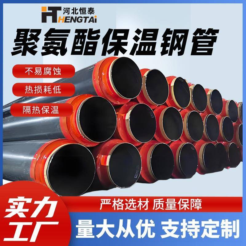 热力直埋无缝聚氨酯保温钢管供热管网高密度聚乙烯保温钢管厂家