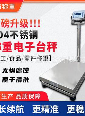 食品厂304不锈钢防水台秤防腐30kg50kg100kg防腐电子称