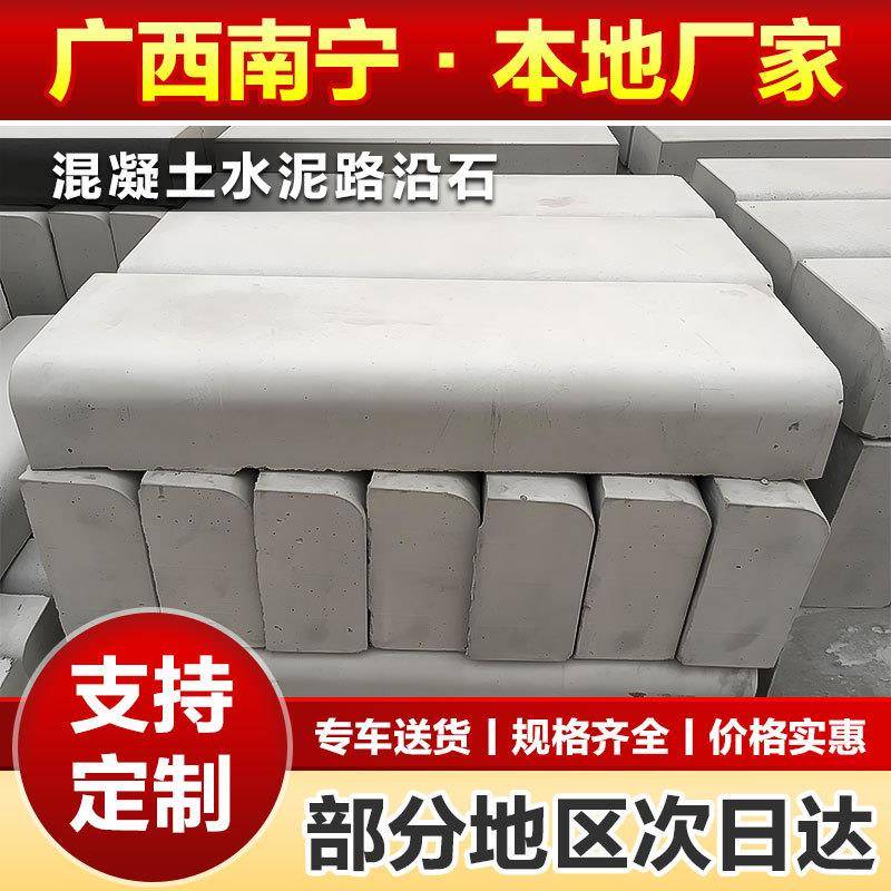 广西南宁水泥制品厂路沿石路侧石路牙石路缘石岗岩侧石平石压条