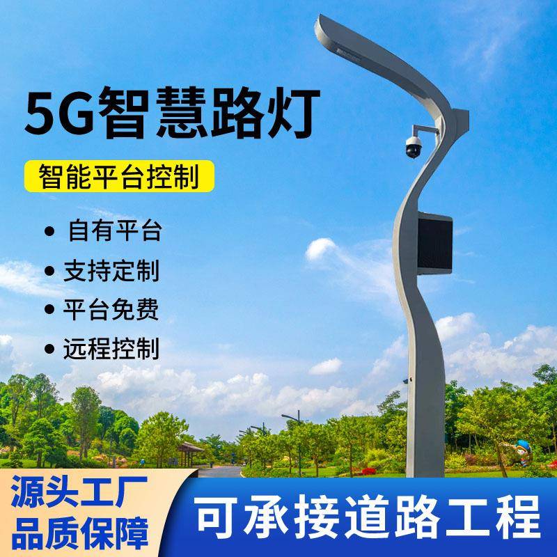 厂家直供多功能智慧路灯5G智慧灯杆智能景观灯多杆合一交通信号杆