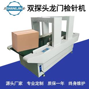 检针机龙门整箱高灵敏度检针器断针检测现货 厂家直销双探头连续式