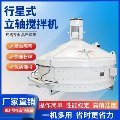 UHPC立轴行星式搅拌机500型750型1000型水泥砂浆耐火材料拌合机