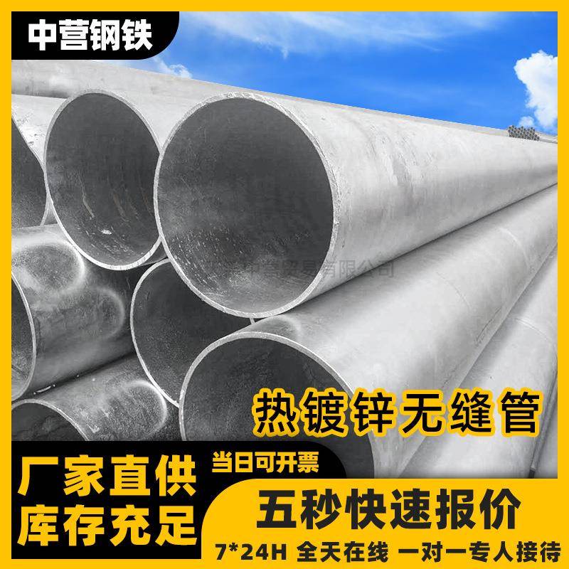 镀锌无缝管20#热浸锌无缝钢管厚壁大口径现货dn150镀锌钢管价格表