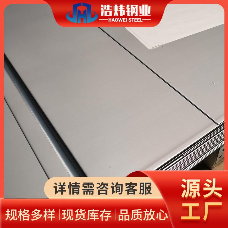 现货供应316L不锈钢冷轧板304316L不锈钢耐热板不锈钢薄板厚板