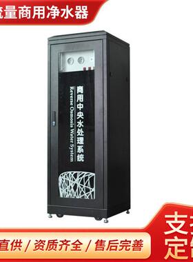 黑高柜大流量商用净水器RO反渗透商务纯水机反渗透纯水机直饮水机