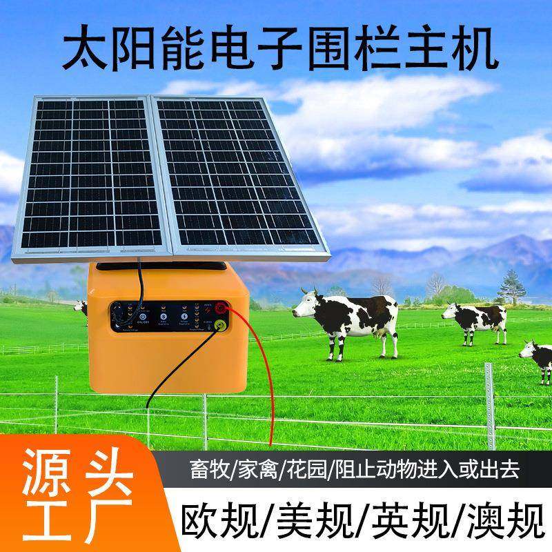 太阳能电子围栏畜牧用系统全套脉冲主机电网能量放大器充电器,电子/电工,防盗报警器,淘宝优惠券,粉丝福利购,淘宝优惠卷