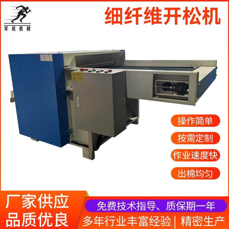东莞开棉机厂家羽绒棉开松机细纤维开松机自动送棉羽丝绵开松机