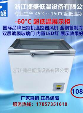 金枪鱼牡丹虾展示冰箱-60度108升三文鱼低温展示柜超市商用冷冻箱