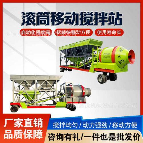 500型滚筒全自动水泥砂浆免基础搅拌站混凝土移动搅拌站