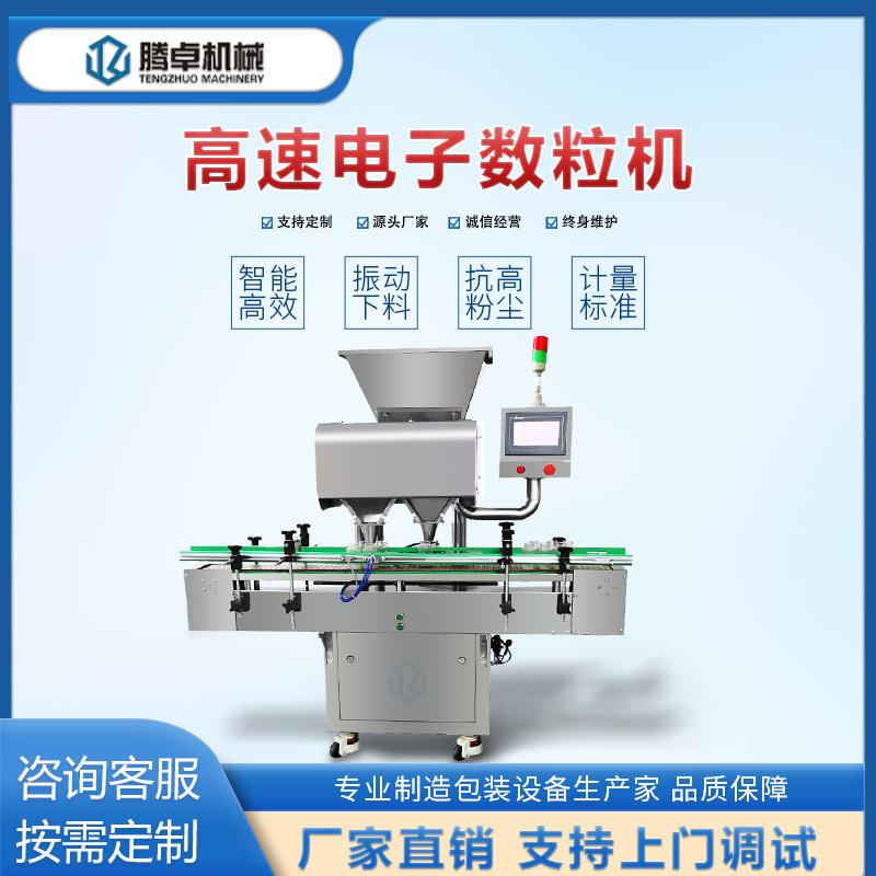 全自动高速数粒机药片胶囊定量分装机干果糖果装塑料玻璃瓶灌装机